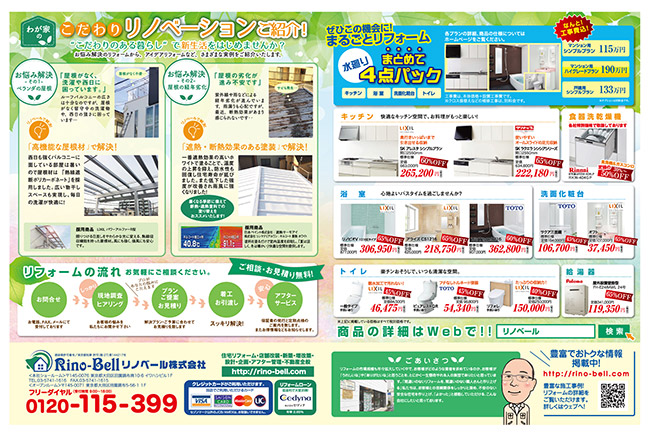2018年2月最新チラシ裏面
