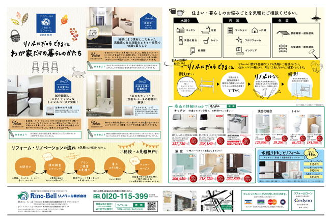 2018年2月最新チラシ裏面