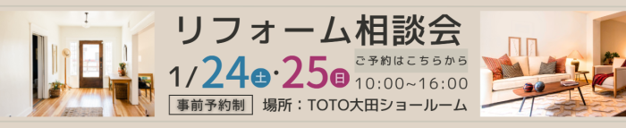 リフォーム相談会のお知らせ